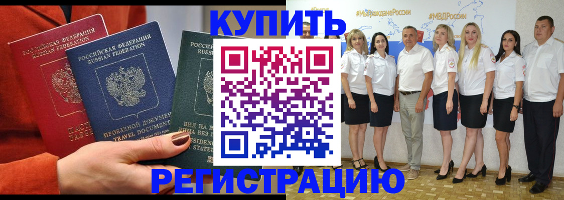 купить прописку в Обнинске