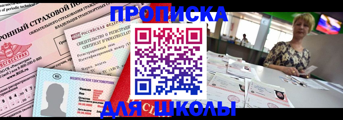 прописка для работы в Обнинске